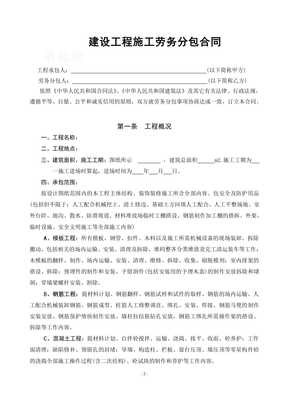 建设工程施工劳务分包合同（各工种）——建筑劳务分包规范文本解析