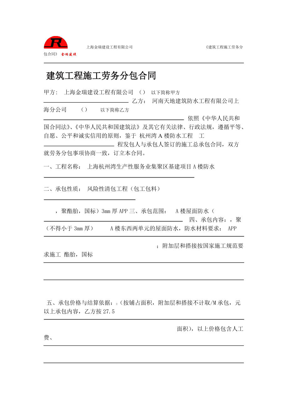 建筑工程施工劳务分包合同节点付款策略与实务解析